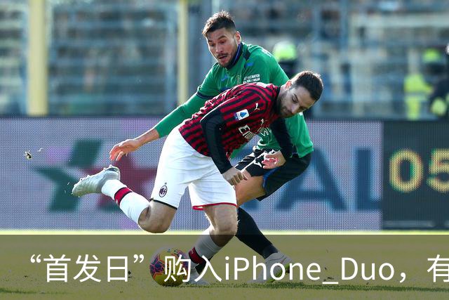 “首发日”购入iPhone Duo，有机主听到“咔嚓”一声屏幕裂了，多位网友晒图；屏幕维修费最高近8千元