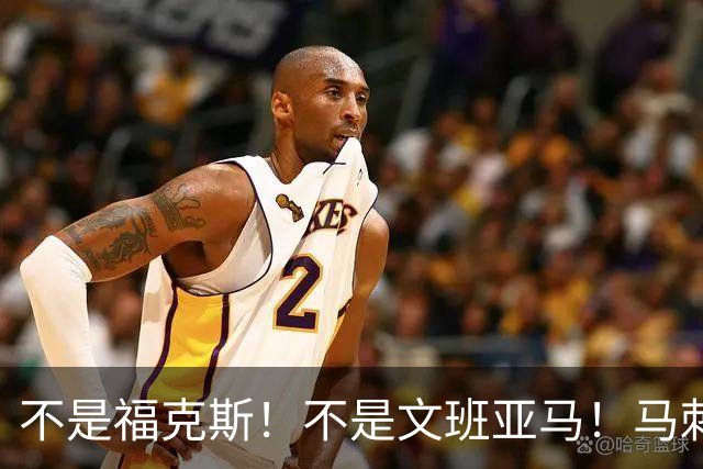 不是福克斯！不是文班亚马！马刺两连败最大“罪臣”出炉，他比波波维奇差远了