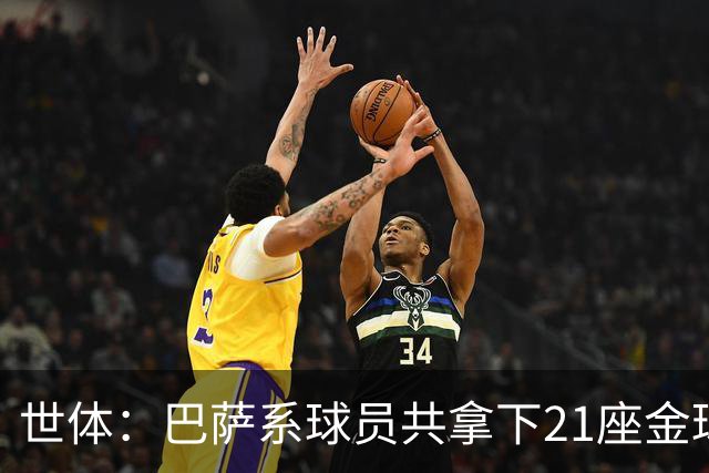 世体：巴萨系球员共拿下21座金球奖，其中出自拉玛西亚的斩获13座