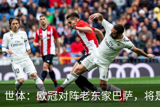 世体：欧冠对阵老东家巴萨，将是费兰加盟巴黎以来最大考验
