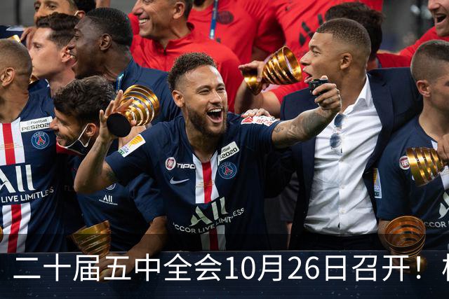 二十届五中全会10月26日召开！核心聚焦这一项大事