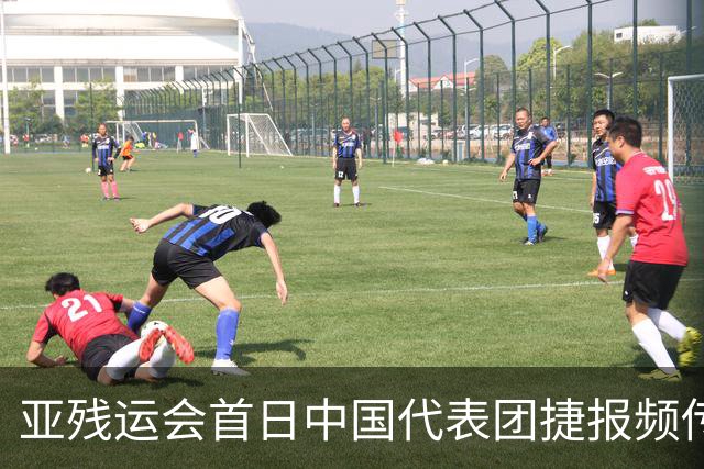 亚残运会首日中国代表团捷报频传 郭玲玲刷新世界纪录