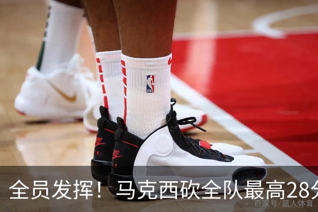 全员发挥！马克西砍全队最高28分 詹姆斯送出关键封盖