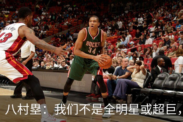 八村塁：我们不是全明星或超巨，需要互相帮助