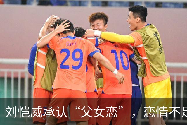 刘恺威承认“父女恋”，恋情不足一个月，女方年轻漂亮还很迷恋他