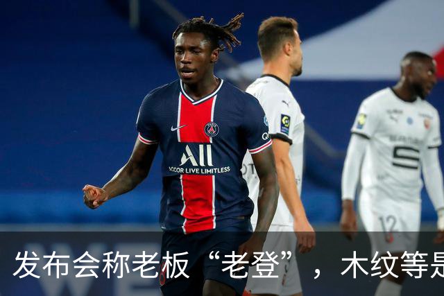发布会称老板“老登”，木纹等是老登设计，小鹏00后产品经理道歉