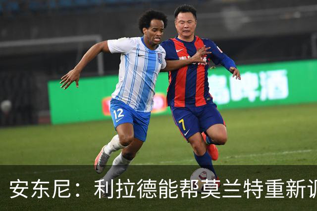 安东尼：利拉德能帮莫兰特重新调整状态 开拓者后场组合非常危险