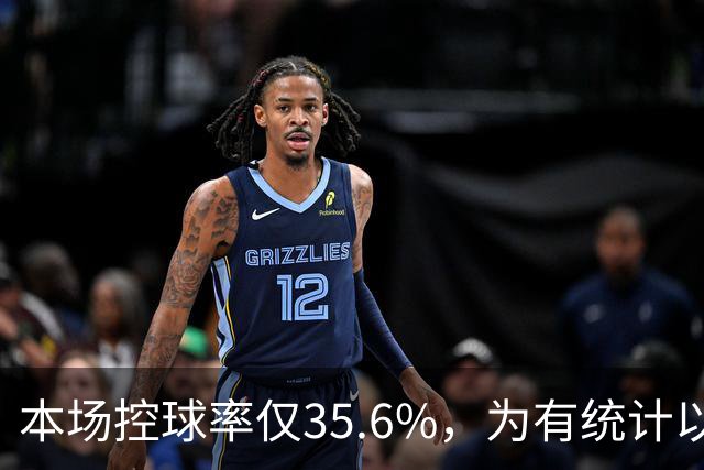 本场控球率仅35.6%，为有统计以来利物浦英超主场第二低