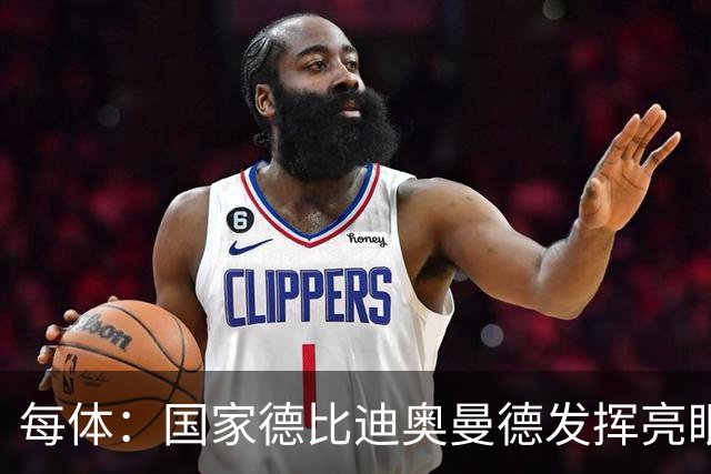 每体：国家德比迪奥曼德发挥亮眼，力压维尼修斯占首发先机