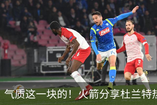气质这一块的！火箭分享杜兰特热身穿搭：预测一下今天的得分