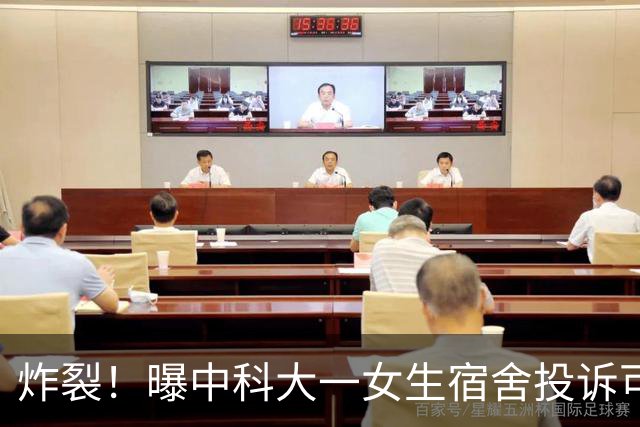炸裂！曝中科大一女生宿舍投诉可能遭对面男生宿舍偷窥，学校无奈给男生宿舍窗户装单向遮光膜