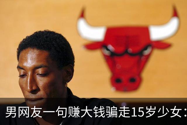 男网友一句赚大钱骗走15岁少女：五人施暴五小时后分尸掩埋 揭开神木命案全貌