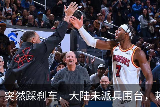 突然踩刹车，大陆未派兵围台，赖清德接到消息，收台最佳方案已出