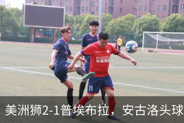 美洲狮2-1普埃布拉，安古洛头球绝杀，儒尼尼奥建功