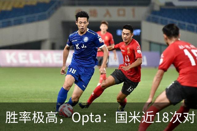 胜率极高，Opta：国米近18次对阵紫百合16场不败，10胜6平
