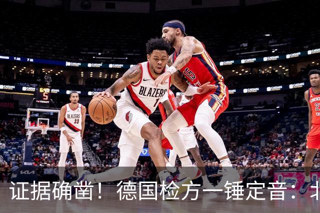 证据确凿！德国检方一锤定音：北溪爆炸就是乌克兰的“战争罪行”