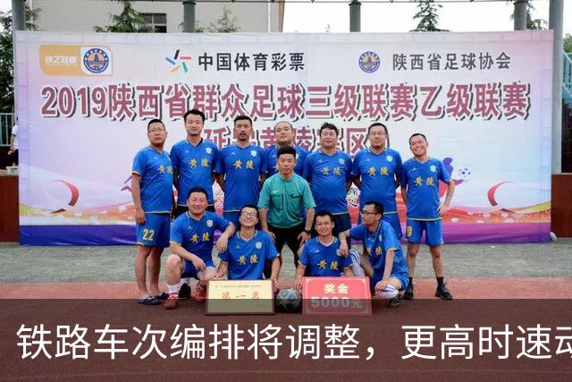 铁路车次编排将调整，更高时速动车组新增X字头