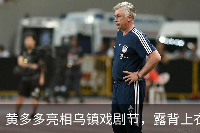 黄多多亮相乌镇戏剧节，露背上衣出镜，香肩美背小蛮腰！