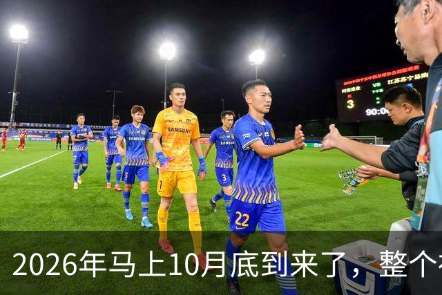 2026年马上10月底到来了，整个社会出现了4个万万没想到？