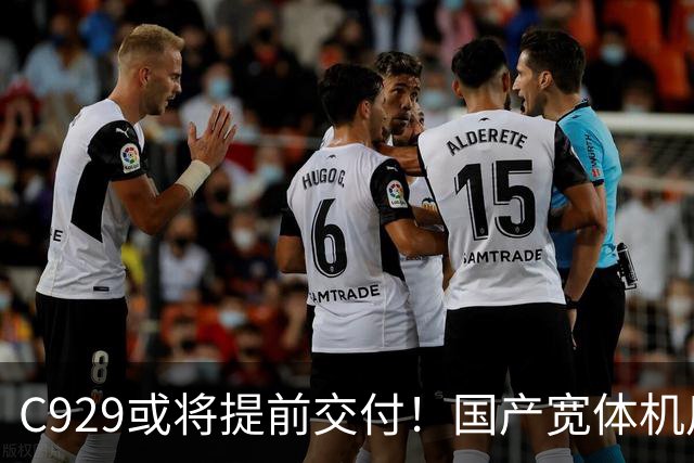C929或将提前交付！国产宽体机用上自研发动机，波音空客彻底急了