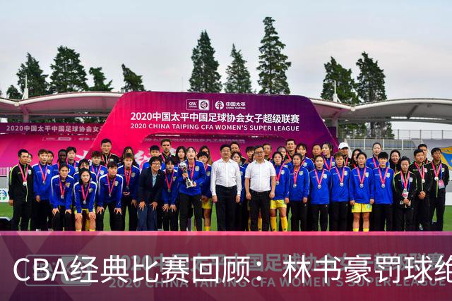 CBA经典比赛回顾：林书豪罚球绝杀，北京2分逆转胜深圳